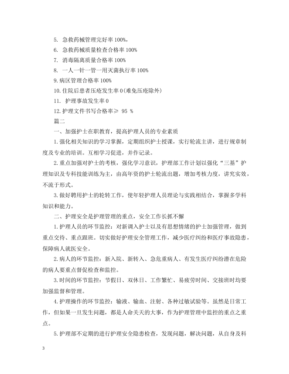 内科护理工作计划范文2 _第3页