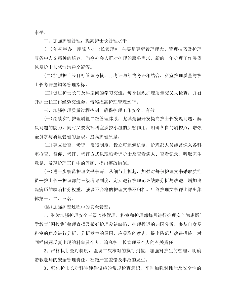 内科护理工作计划范本 _第2页