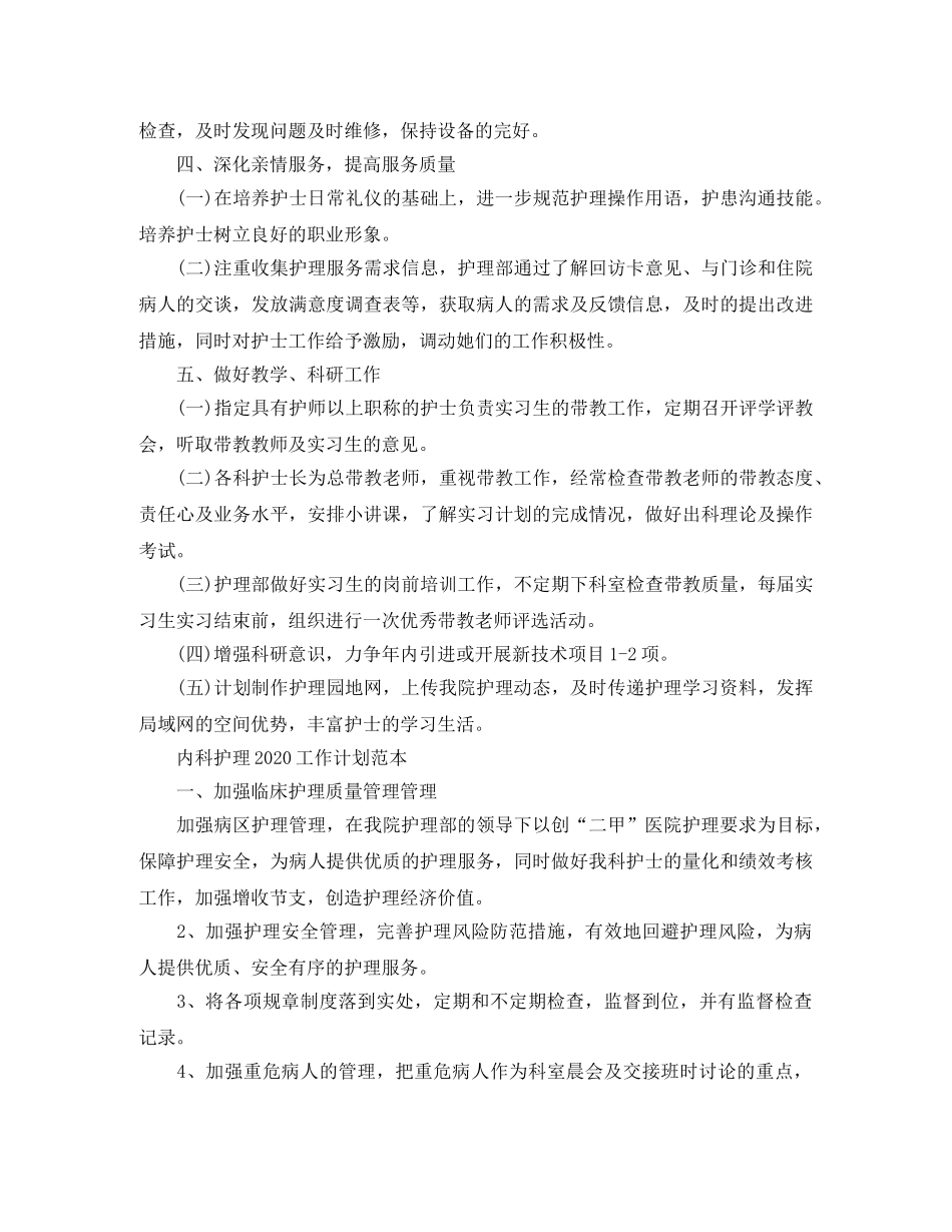 内科护理工作计划范本 _第3页