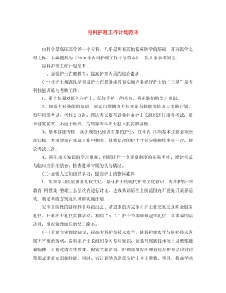 内科护理工作计划范本 