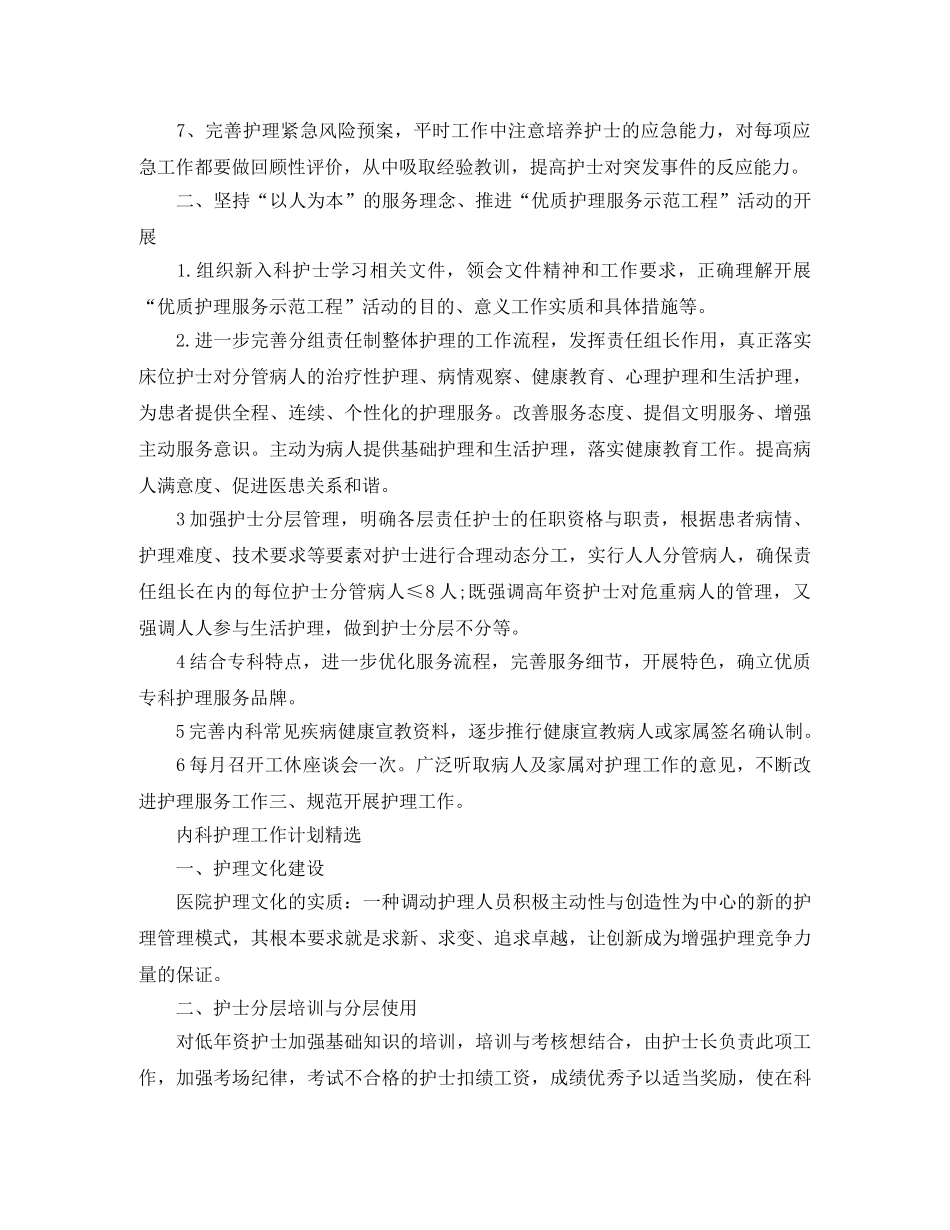 内科护理工作计划精选 _第2页