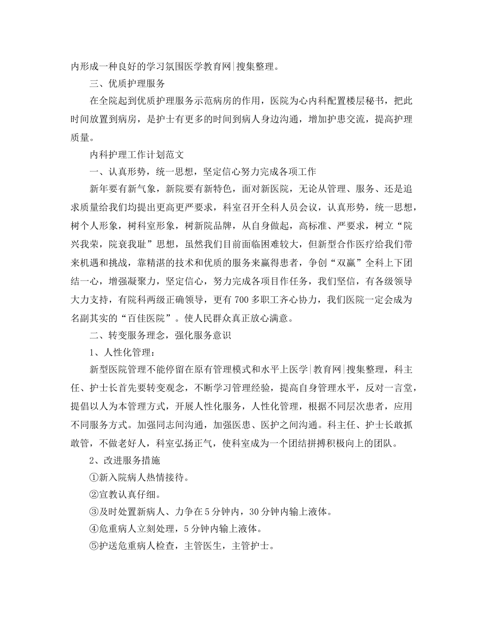 内科护理工作计划精选 _第3页