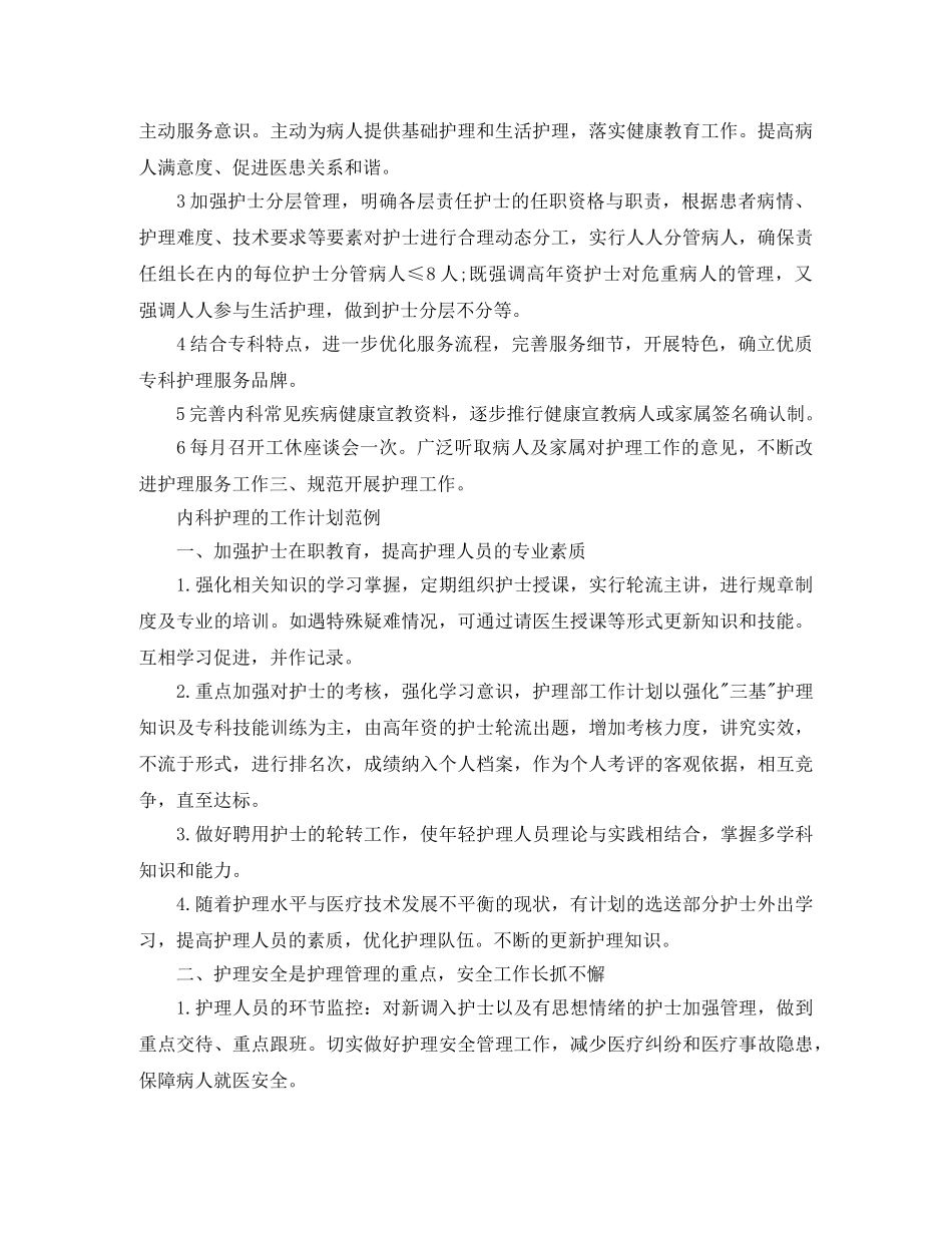 内科护理工作计划范例 _第3页