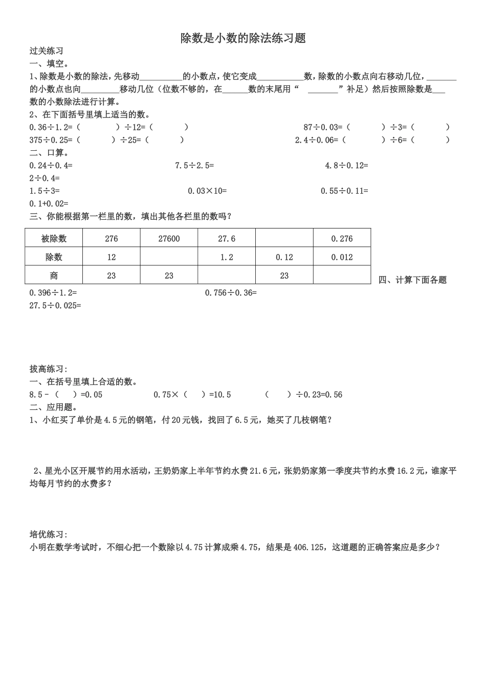 除数是小数的除法练习题_第1页