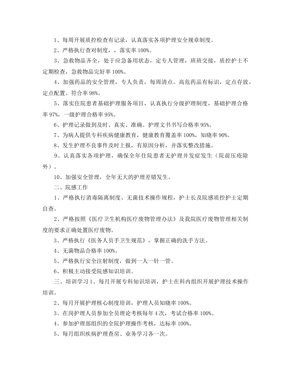 内科护理工作总结例文分享 _第2页