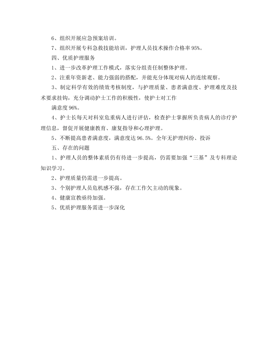 内科护理工作总结例文分享 _第3页