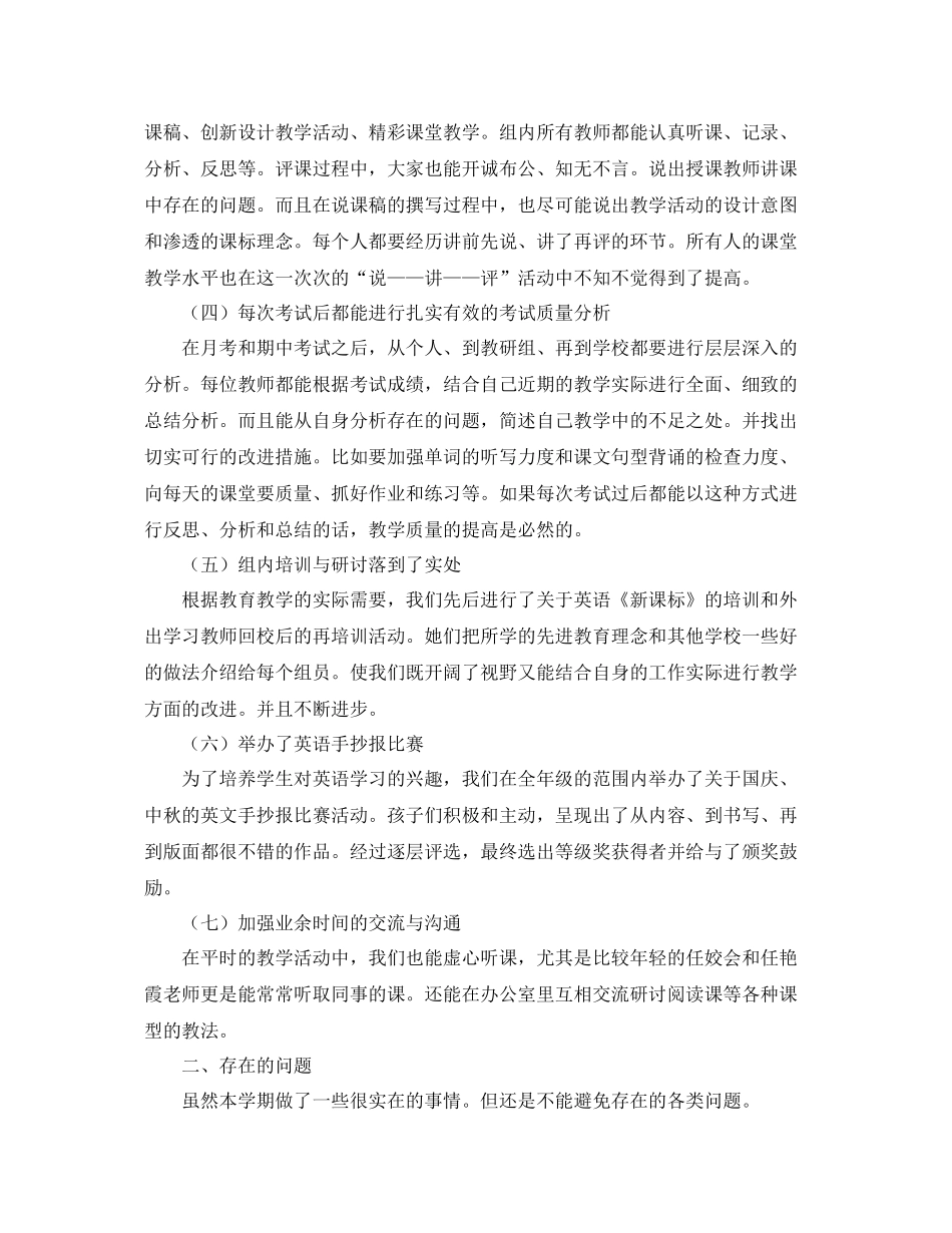 英语教研组年度工作总结三篇 _第2页