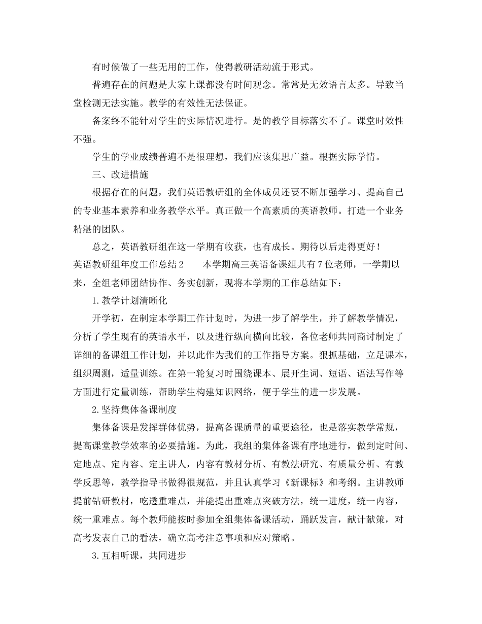 英语教研组年度工作总结三篇 _第3页