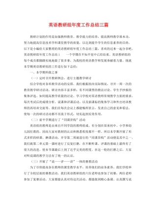 英语教研组年度工作总结三篇 