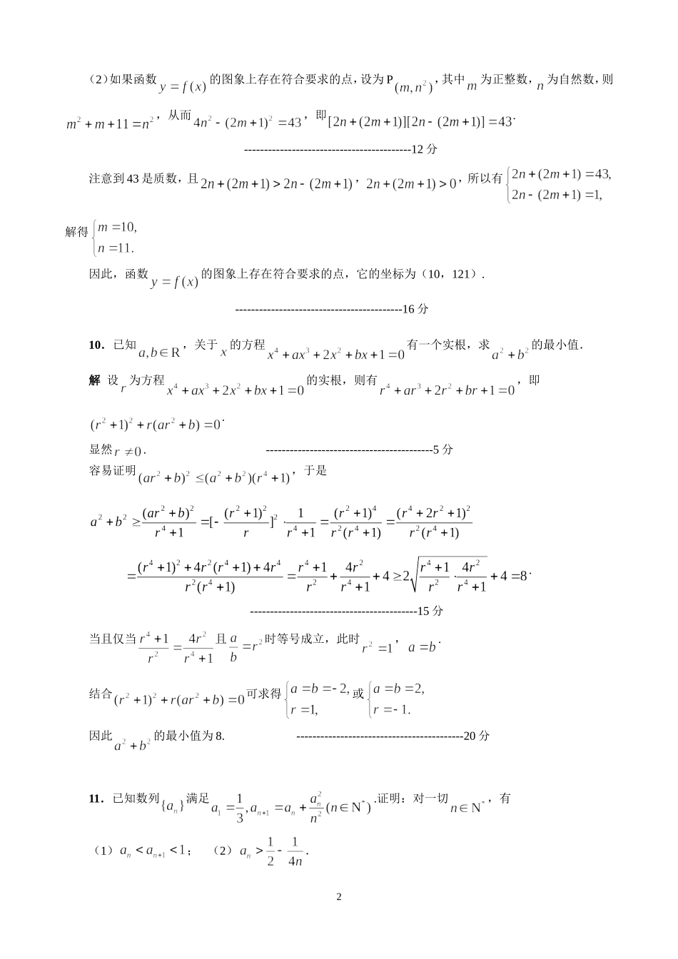 2011年全国高中数学联赛湖北省预赛试题word版含参考答案_第2页