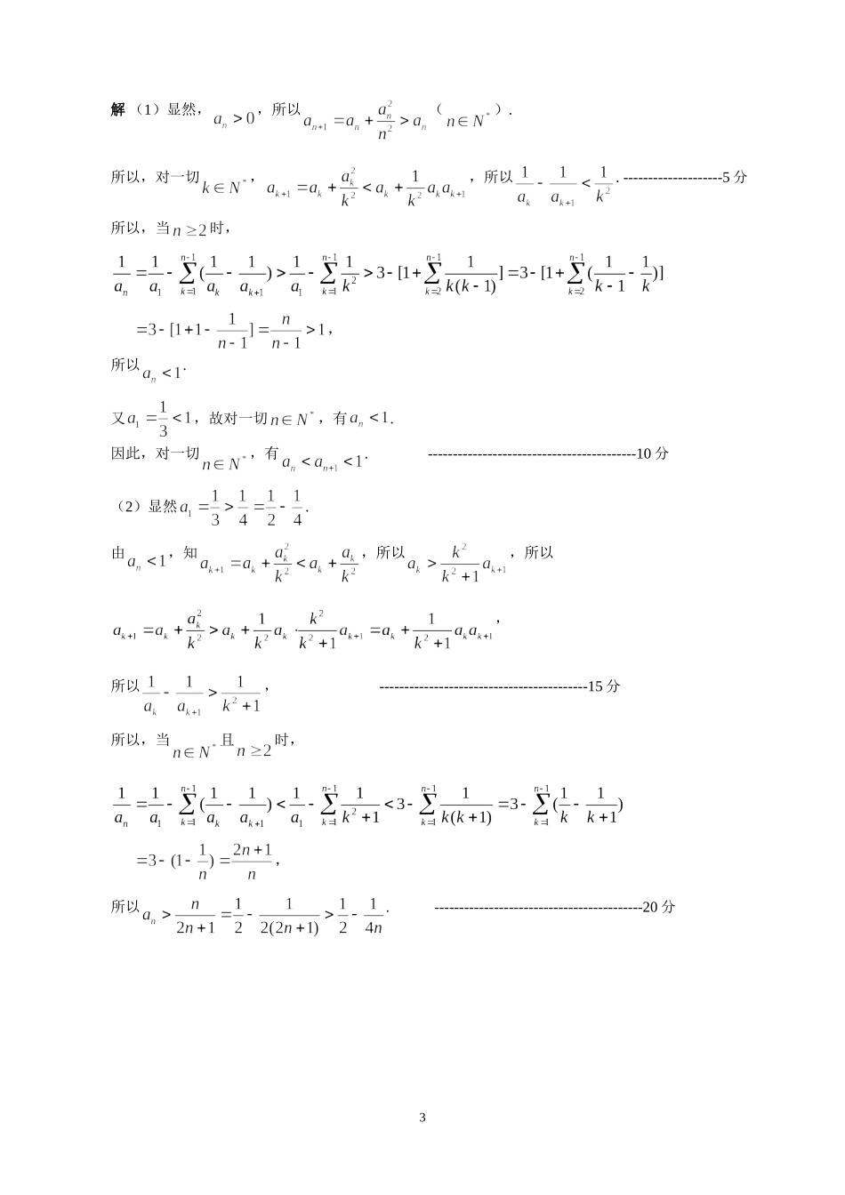 2011年全国高中数学联赛湖北省预赛试题word版含参考答案_第3页