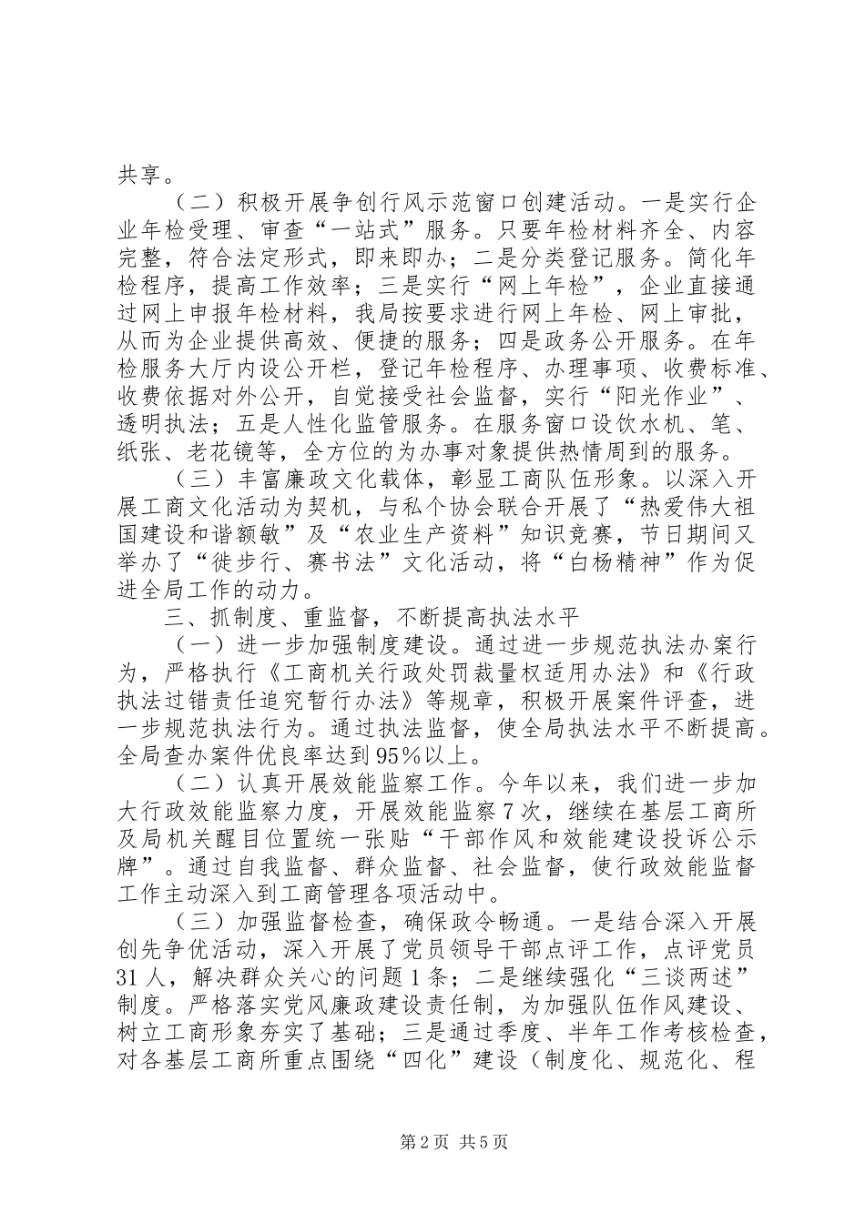 县工商局纠风工作小结报告_第2页