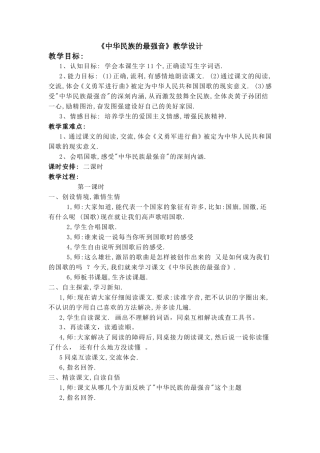 《中华民族的最强音》