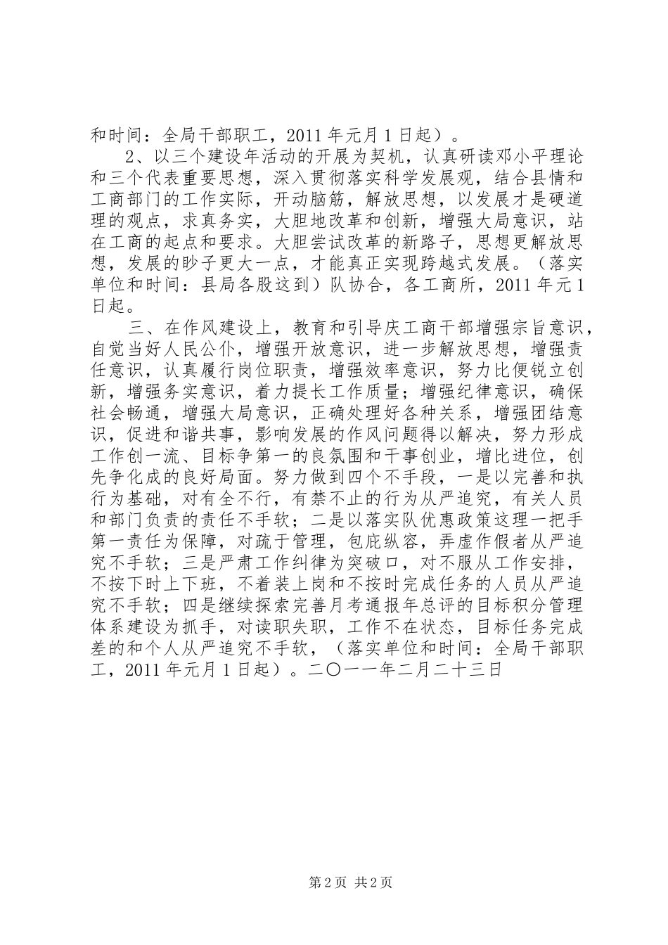 县工商局环境建设年问题排查情况汇报_第2页