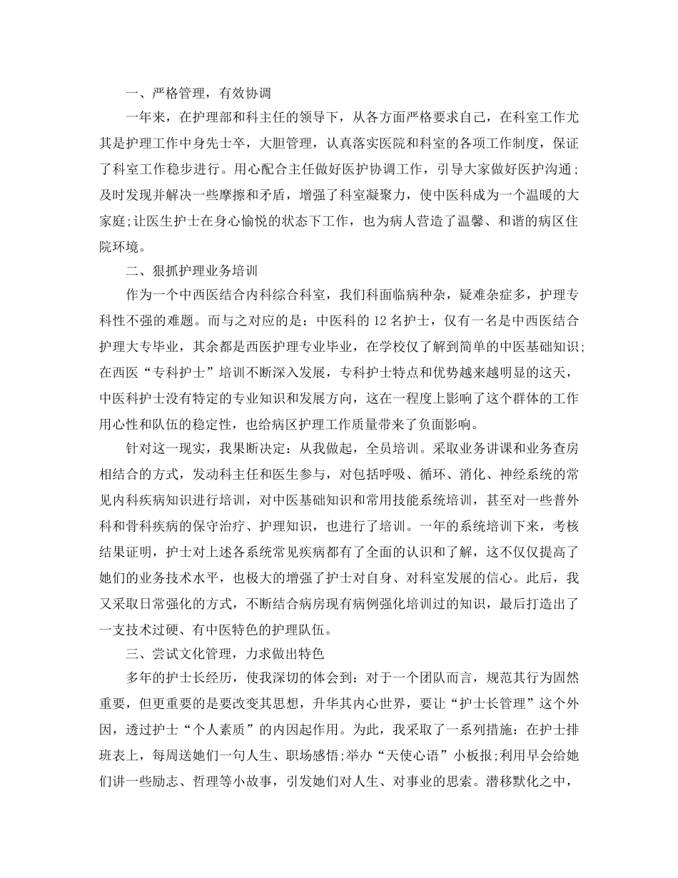 内科护理工作总结【五篇】 _第2页