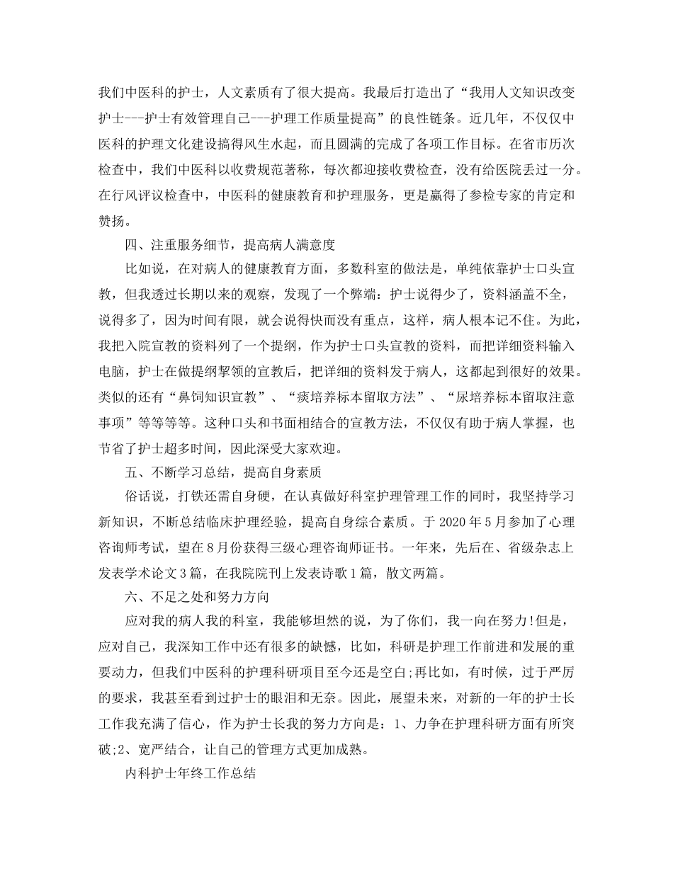 内科护理工作总结【五篇】 _第3页
