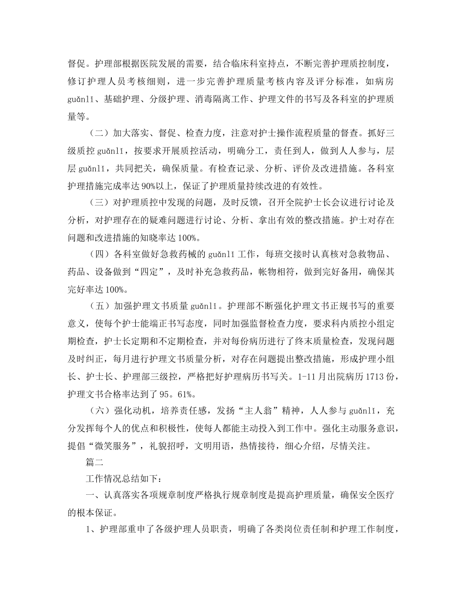 内科护理工作总结三篇 _第2页