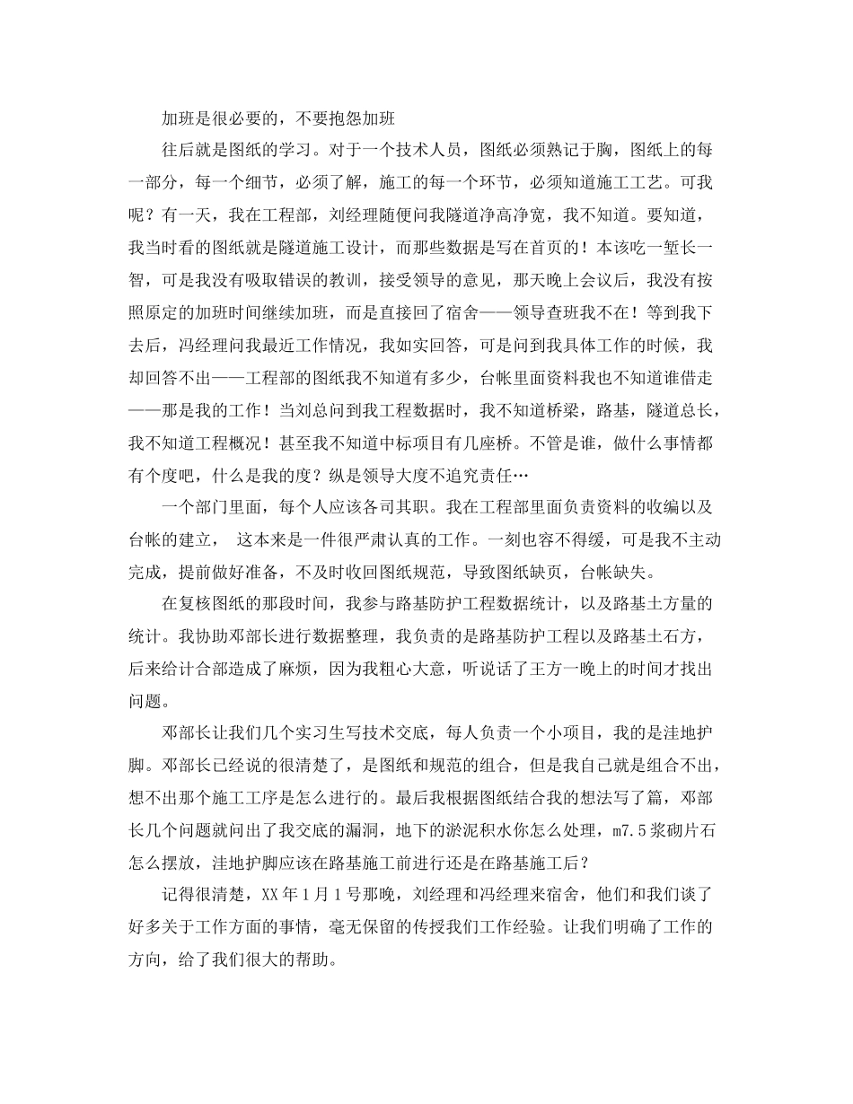 2020年项目部实习工作总结范文 _第2页