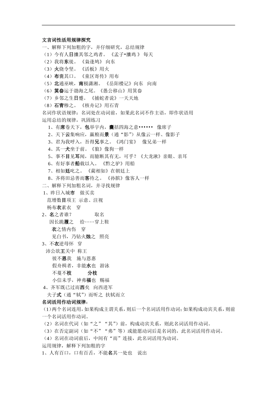 文言词性活用规律探究_第1页