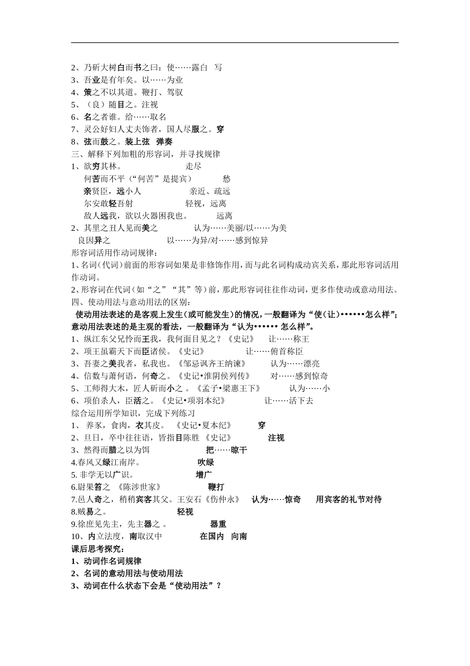 文言词性活用规律探究_第2页