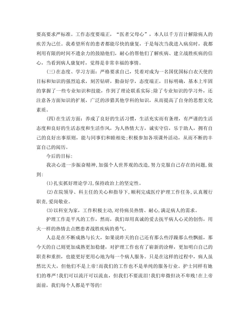 内科护理岗位个人工作总结范文 _第2页