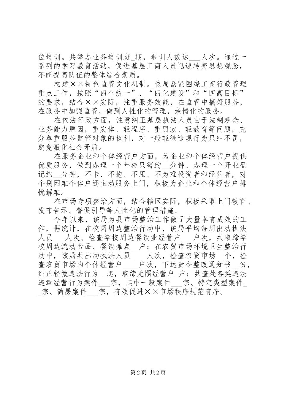 县工商局构建地方特色监管文化机制情况汇报_第2页