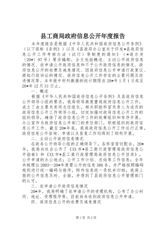 县工商局政府信息公开年度报告