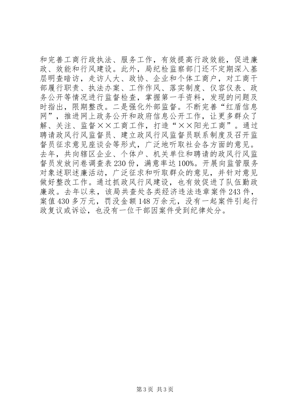 县工商局政风建设工作汇报_第3页