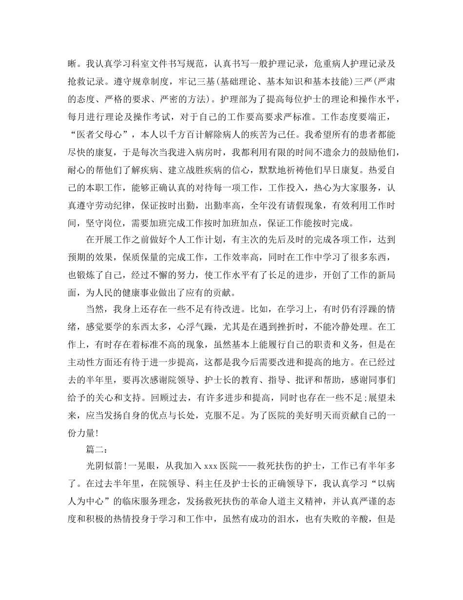 内科护理工作个人上半年总结 _第3页