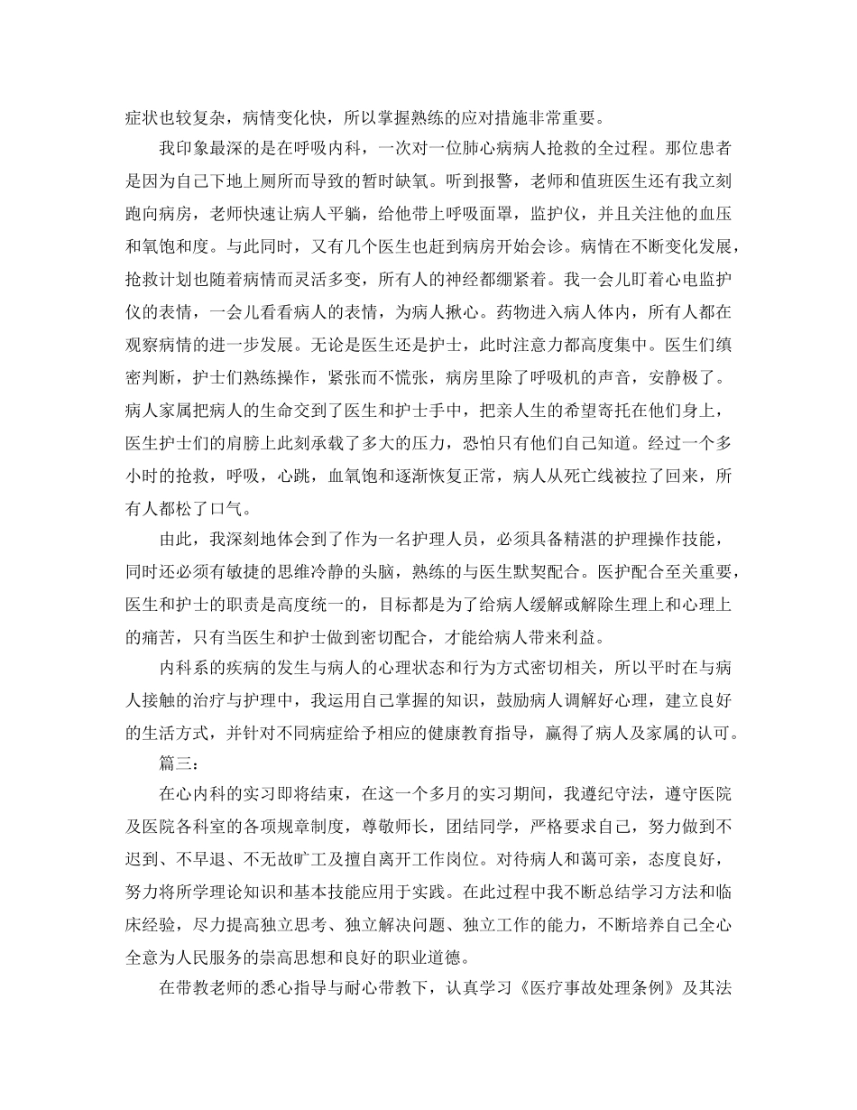 内科护理实习总结三篇 _第2页