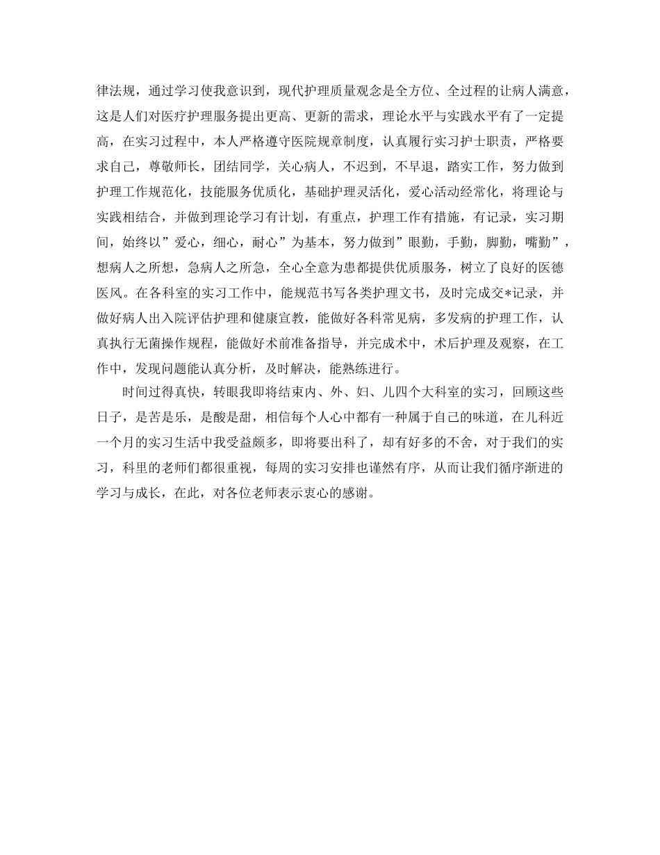 内科护理实习总结三篇 _第3页