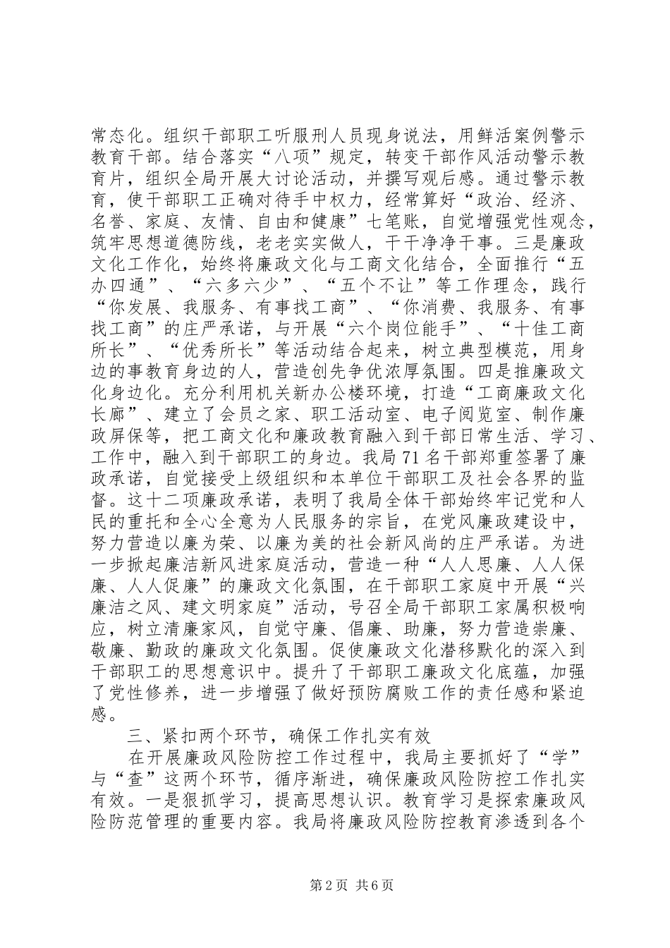 县工商局廉政风险防控工作自查报告_第2页