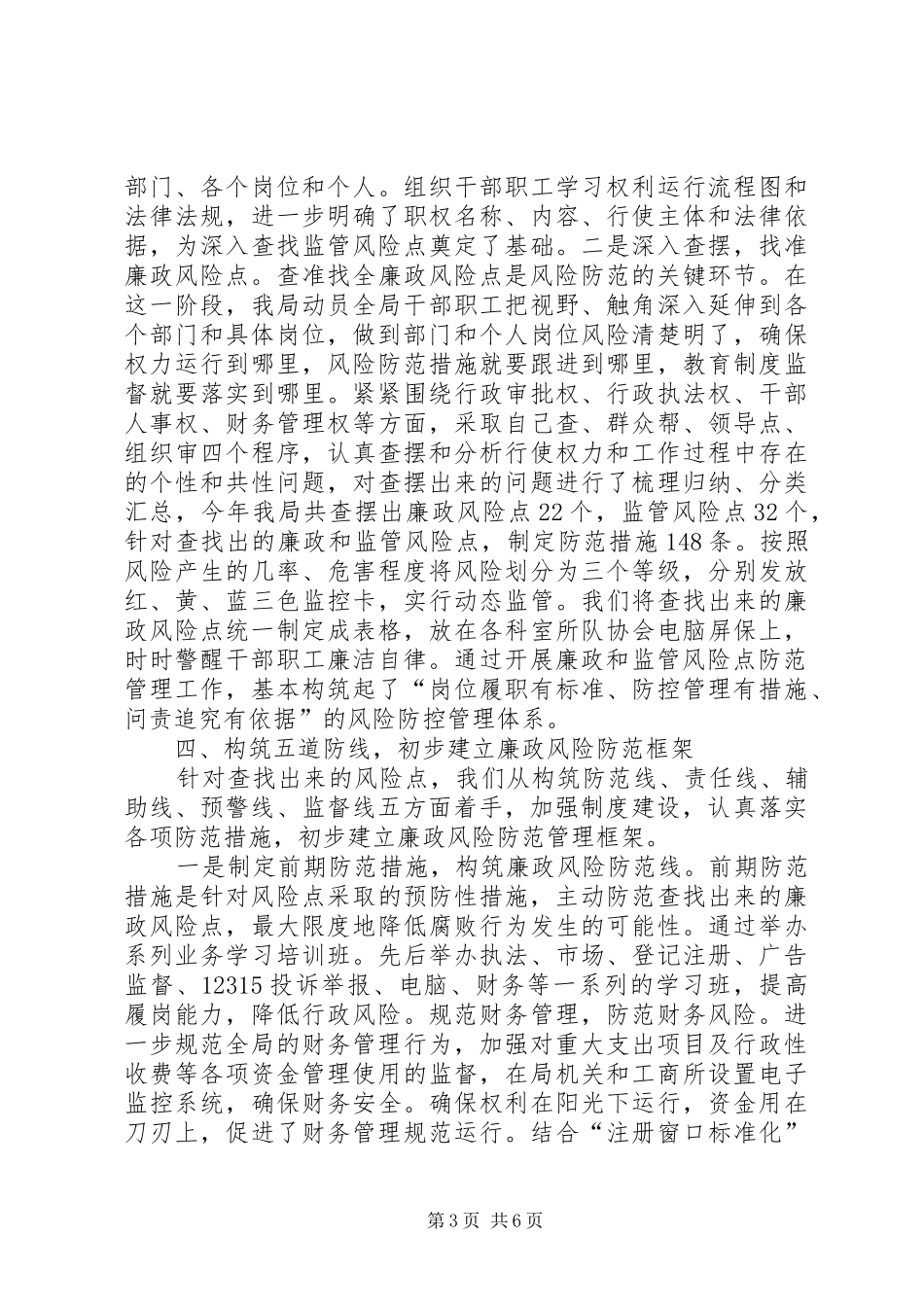 县工商局廉政风险防控工作自查报告_第3页