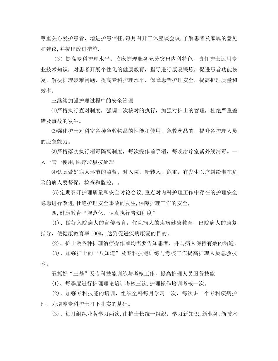 内科护理季度工作计划开头 _第2页