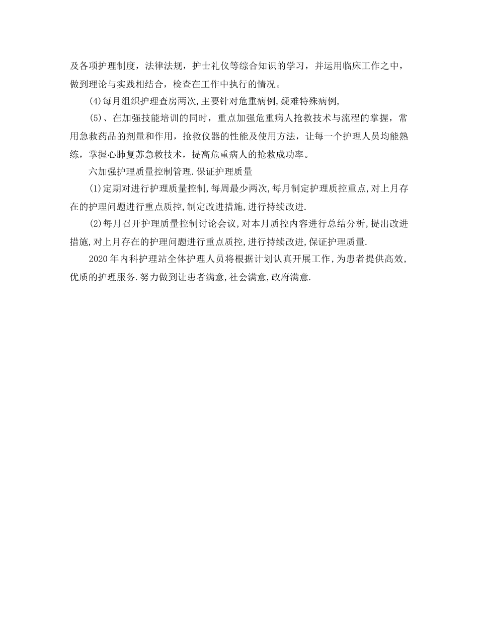 内科护理季度工作计划开头 _第3页