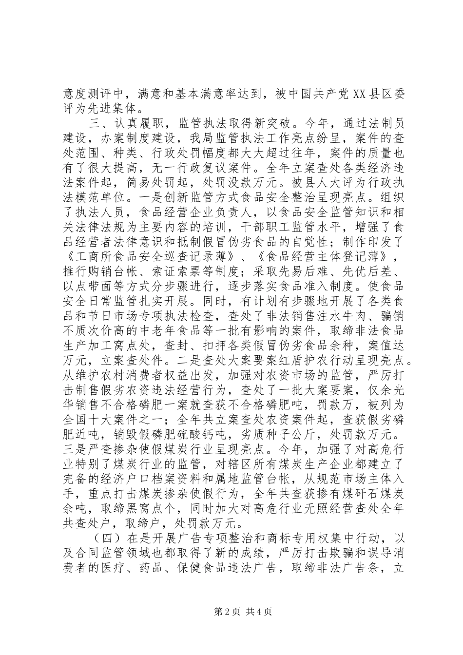 县工商局年度工作目标自评综合报告_第2页