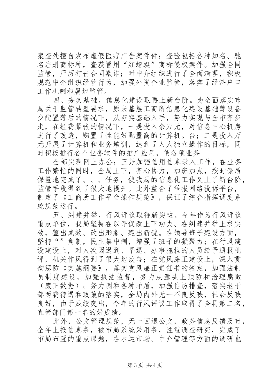 县工商局年度工作目标自评综合报告_第3页