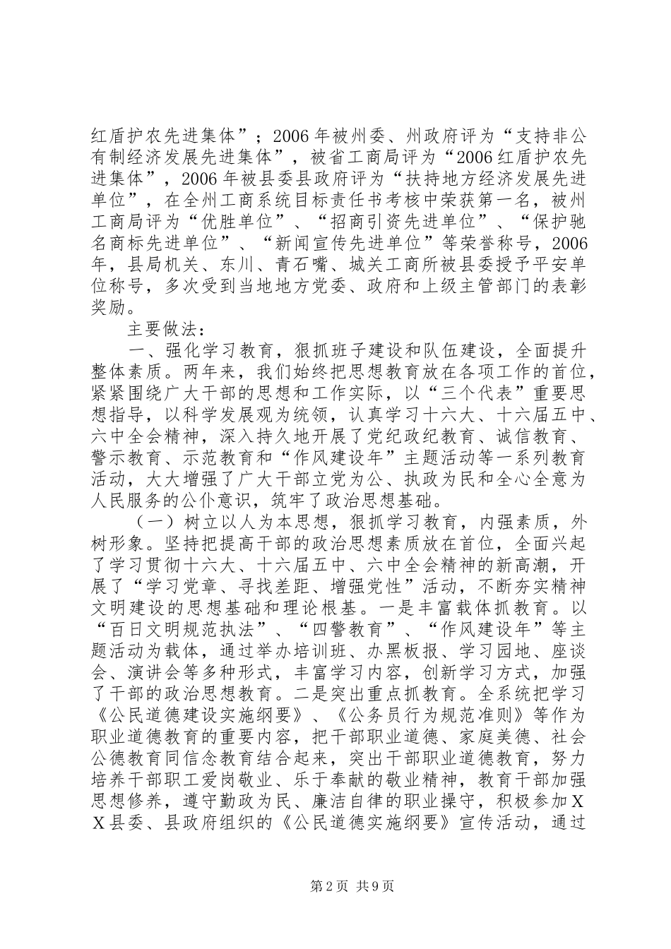 县工商局开展精神文明建设汇报材料_第2页