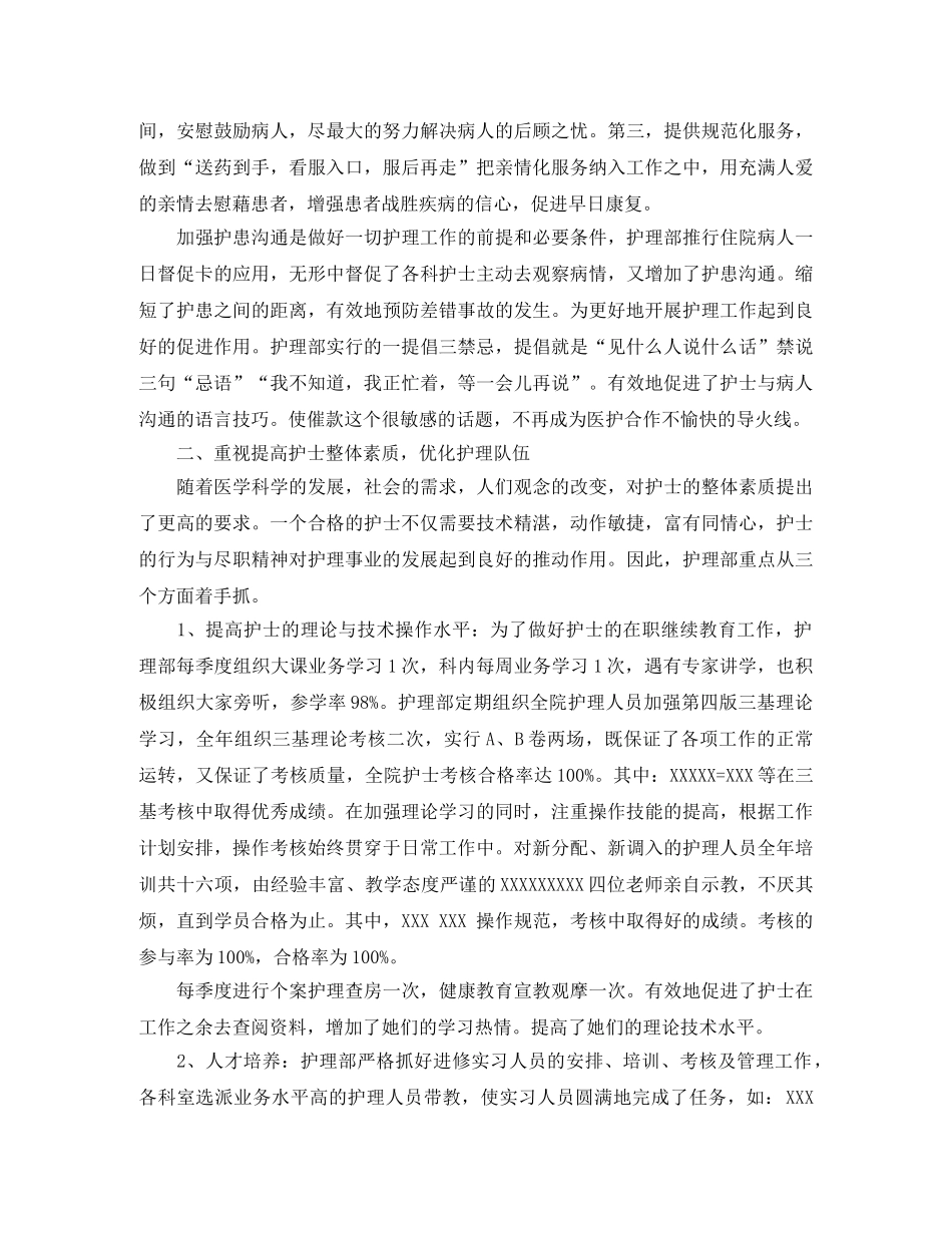 内科护理人员个人工作总结及工作思路 _第3页