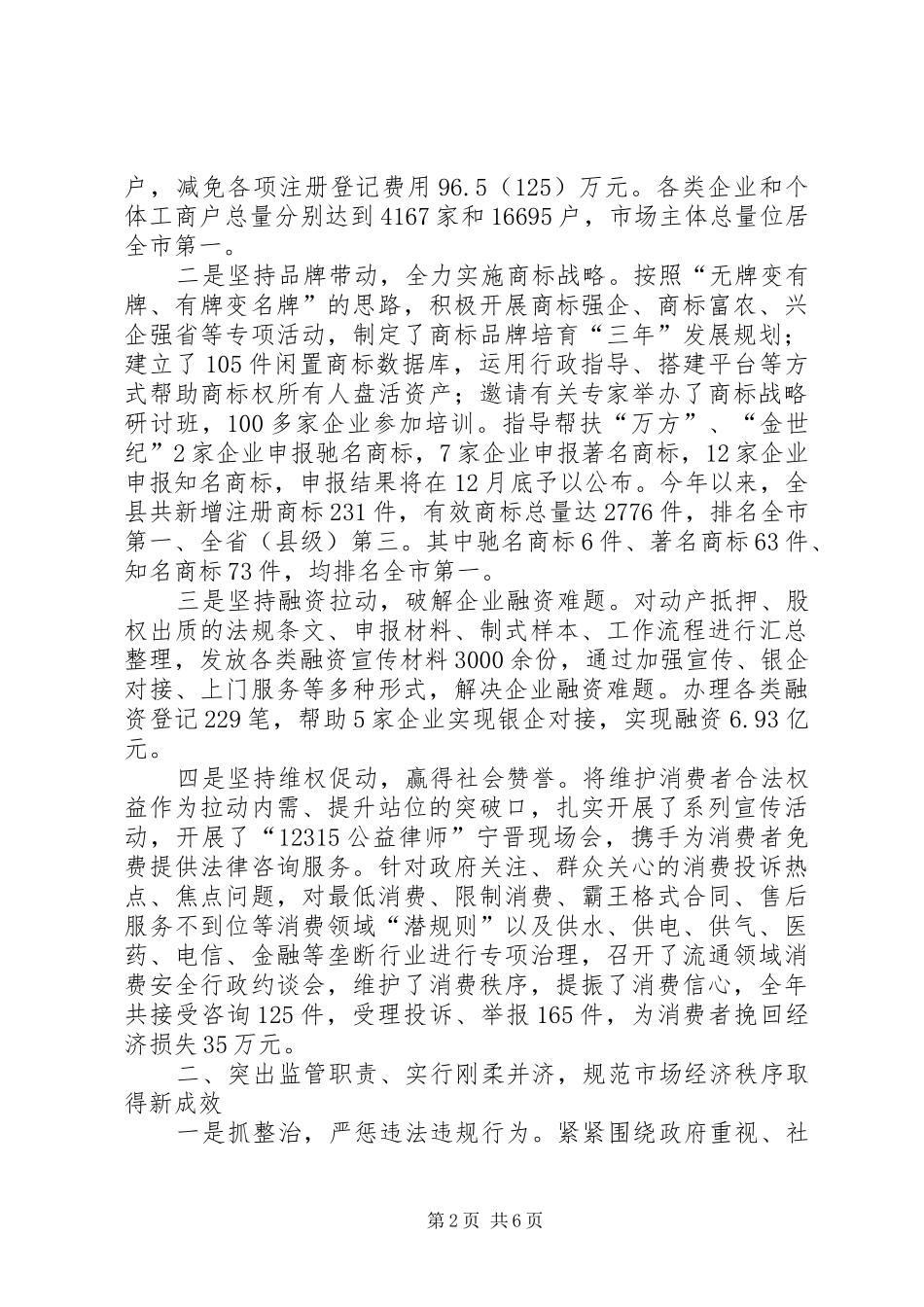 县工商局年度工作报告_第2页