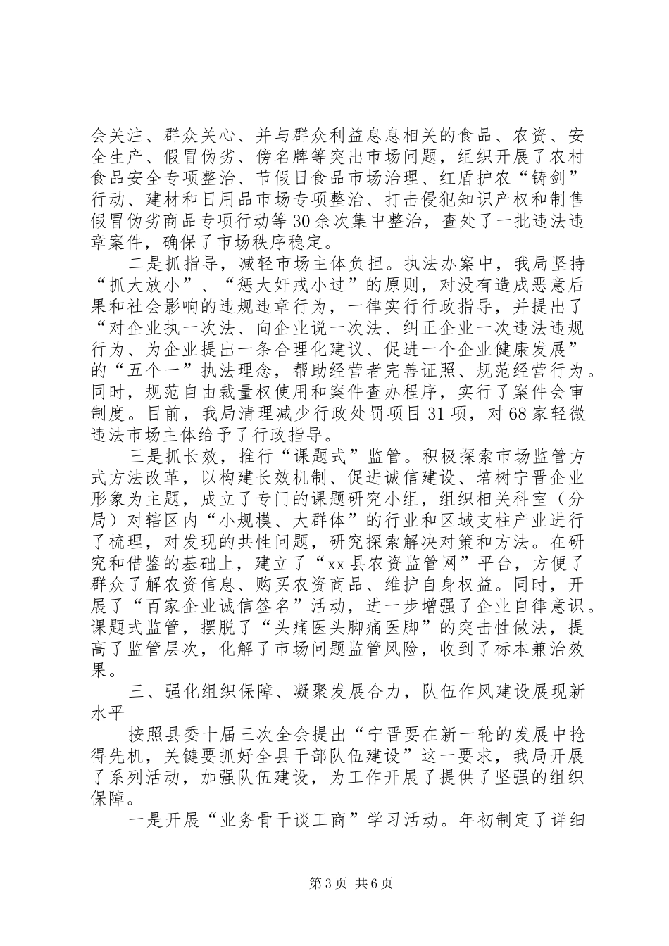 县工商局年度工作报告_第3页