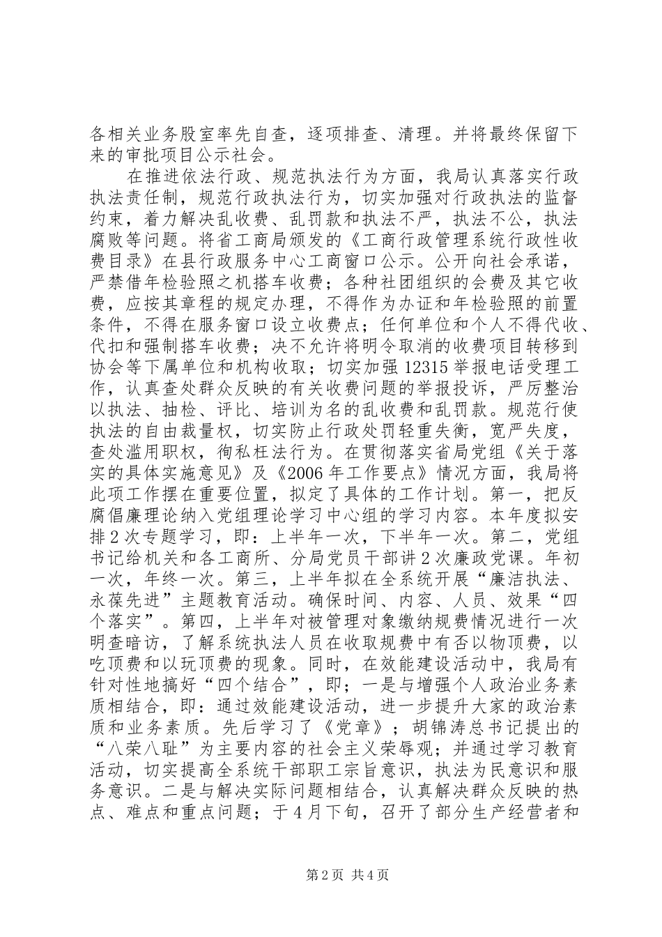 县工商局开展效能建设活动情况汇报_第2页