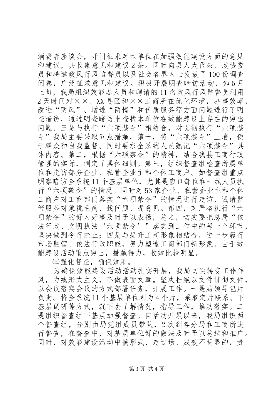 县工商局开展效能建设活动情况汇报_第3页