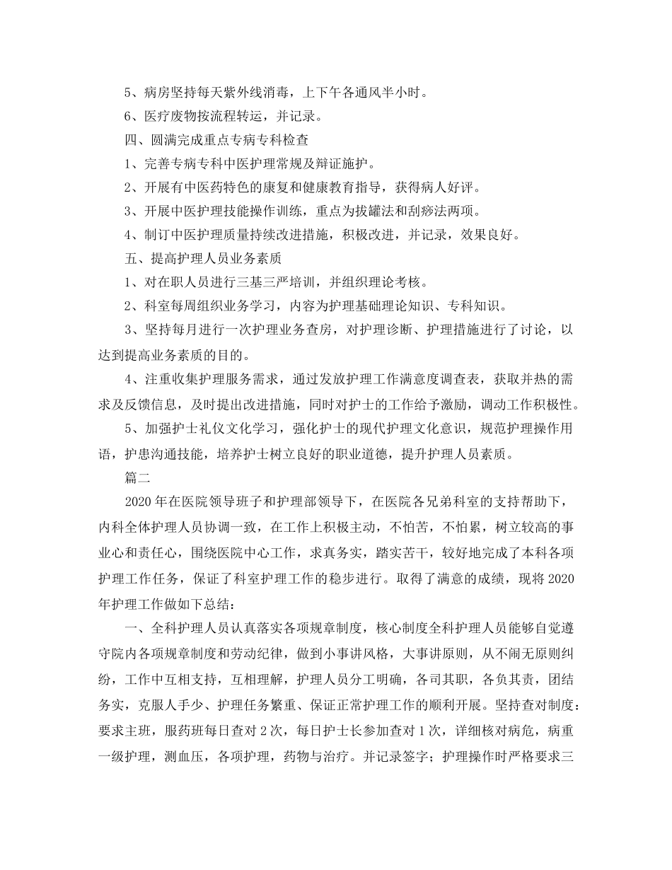 内科护理专业技术工作总结 _第2页