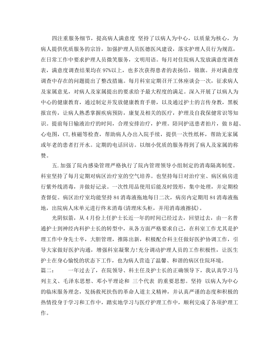 内科护理个人年终总结 _第2页