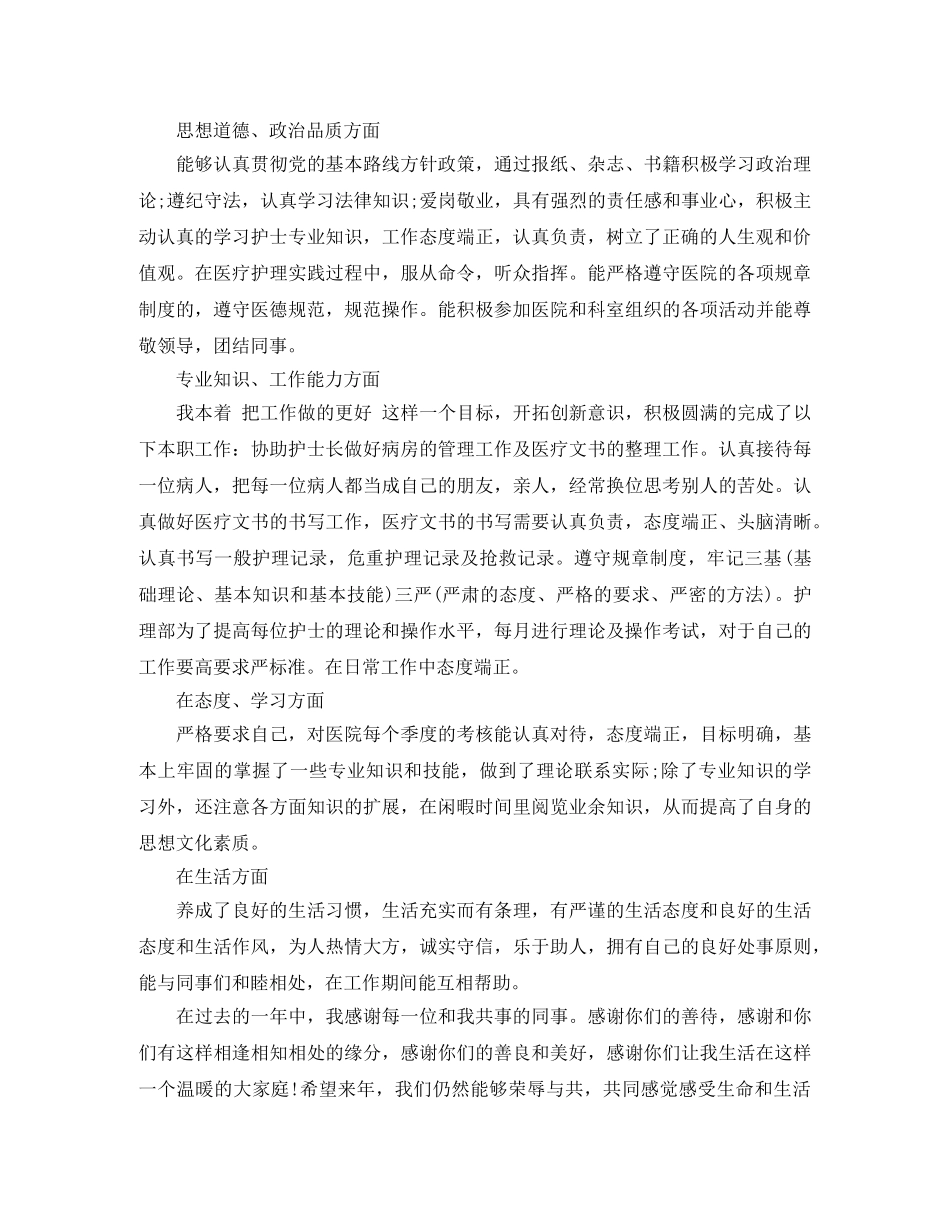 内科护理个人年终总结 _第3页