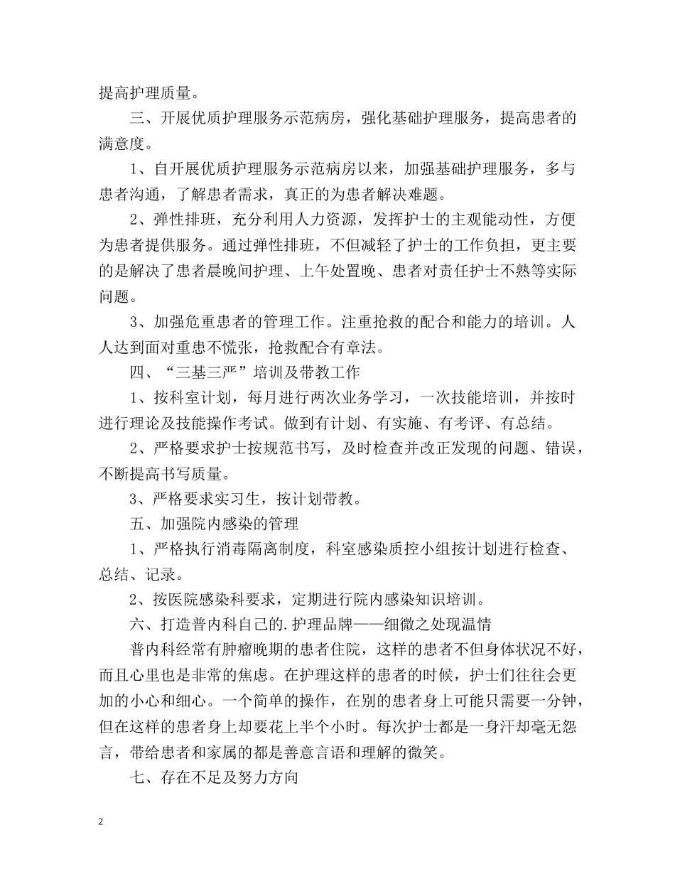 内科护理个人工作总结 _第2页