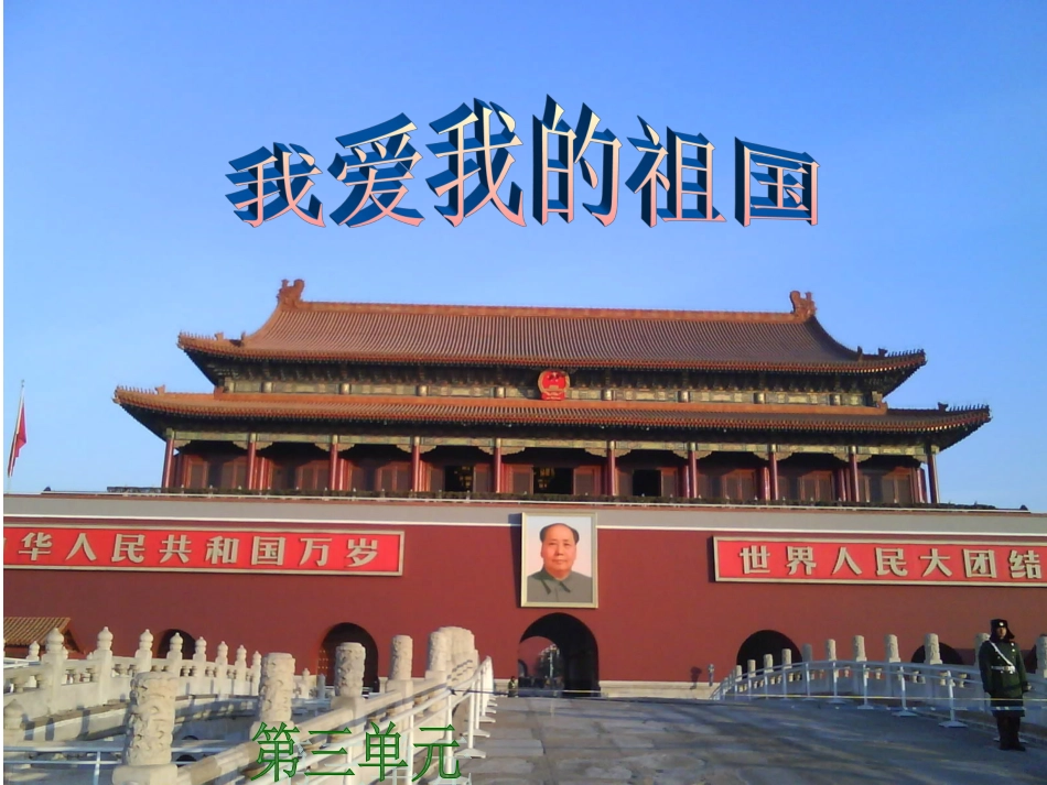 《我的祖国多辽阔》教学课件_第2页