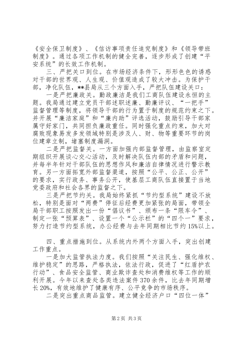 县工商局平安系统创建工作自查报告_第2页