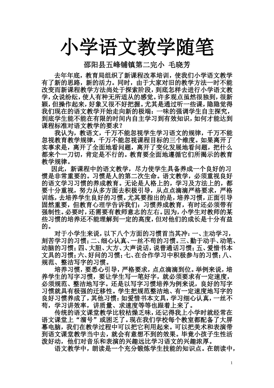 小学语文教学随笔 (4)_第1页